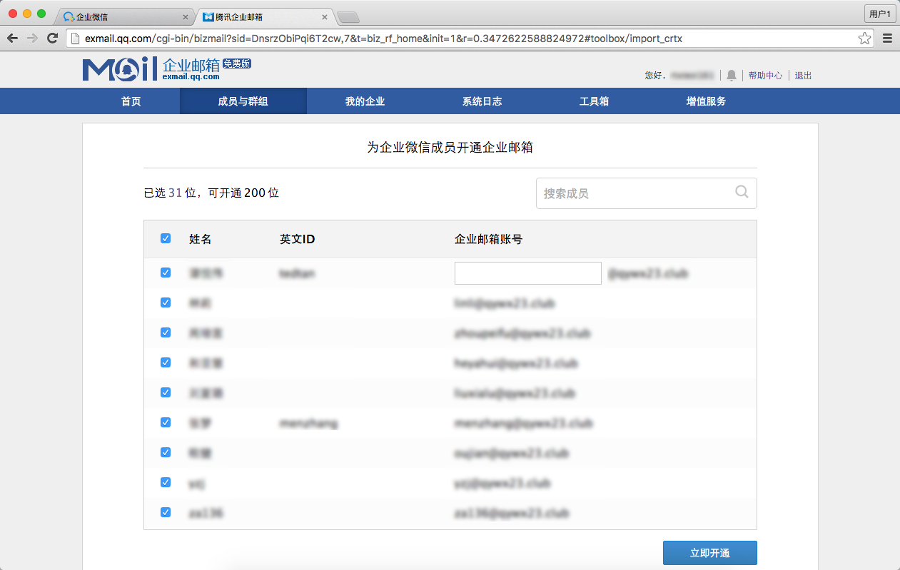 企业微信开通腾讯企业邮箱的详细操作流程