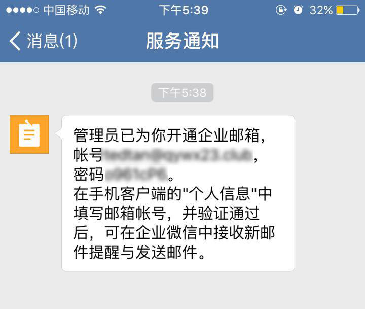 企业微信开通腾讯企业邮箱的详细操作流程