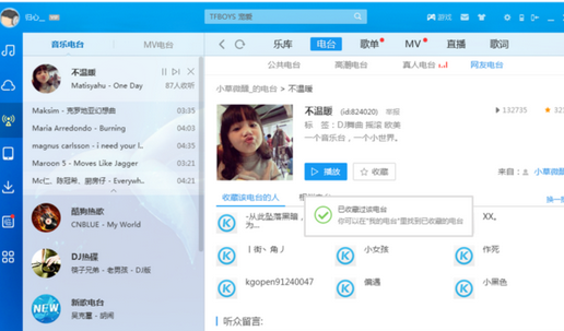 酷狗音乐电台怎么收藏