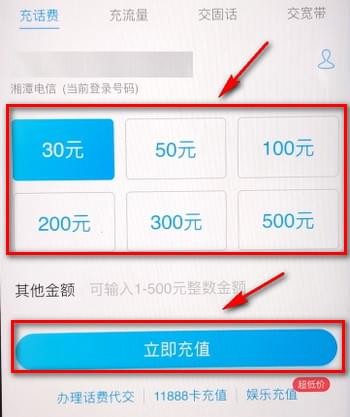 翼支付交话费怎么交