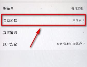 京东白条怎么设置自动还款?