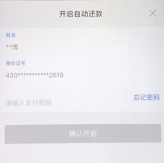 京东白条怎么设置自动还款?