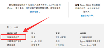 iphone如何查看维修进度