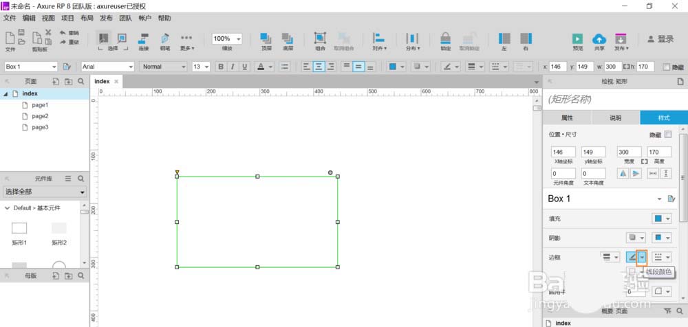 axure边框颜色怎么修改