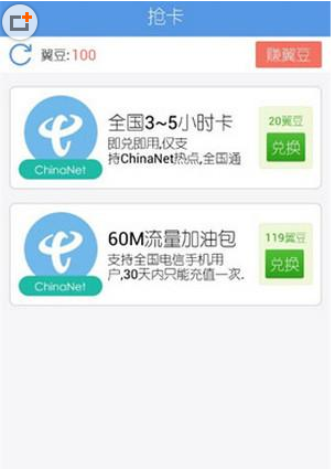 翼联随身wifi怎么用