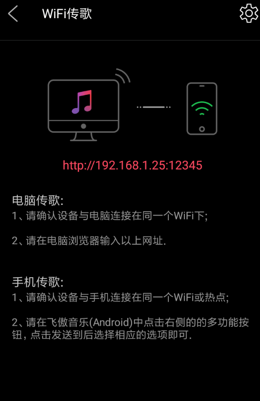 飞傲音乐中互传歌曲的操作步骤介绍是什么