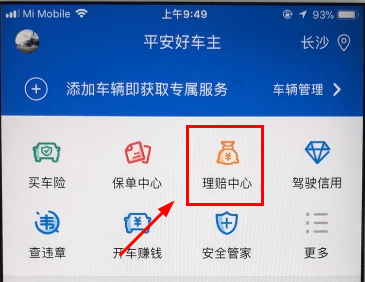 平安好车主报车险教程