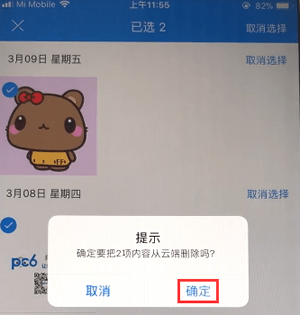 腾讯相册管家删掉云端照片的操作步骤是什么