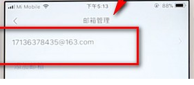 手机网易邮箱大师如何删除添加的邮箱