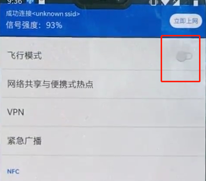 一加手机怎么开飞行模式