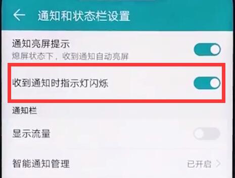 华为荣耀8xmax呼吸灯在哪里设置