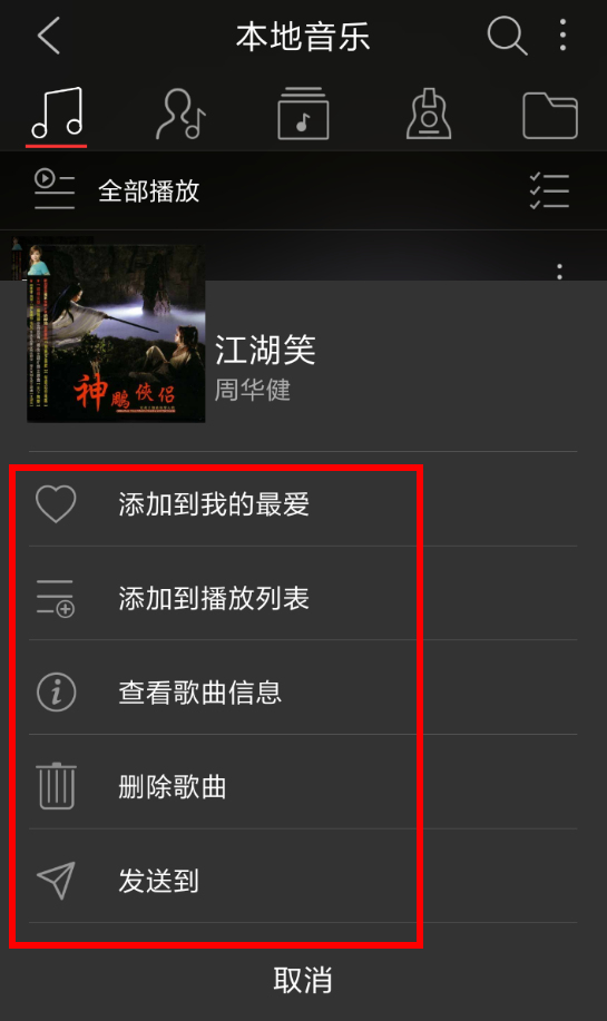 飞傲音乐app的使用过程讲解