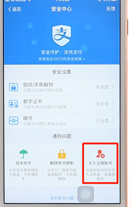 支付宝注销账号的操作流程是什么