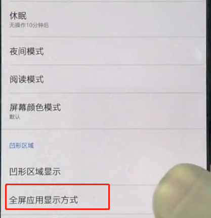 一加手机中关掉全屏显示的操作步骤是什么