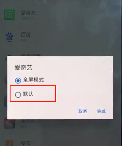 一加手机中关掉全屏显示的操作步骤是什么