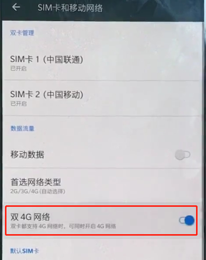 一加手机开启4g的操作过程