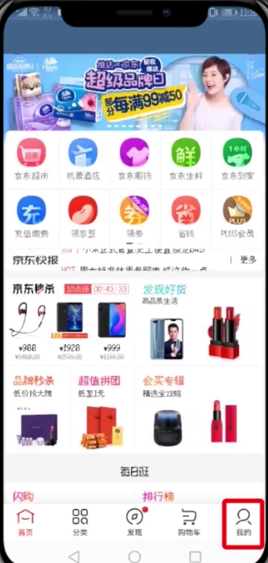 京东设置指纹支付的详细操作流程