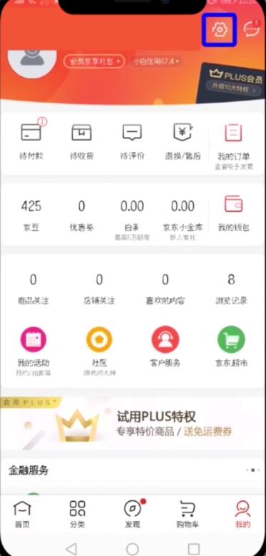 京东设置指纹支付的详细操作流程