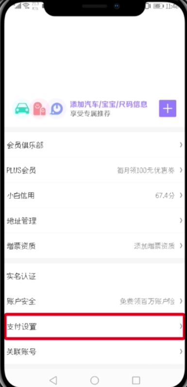 京东设置指纹支付的详细操作流程