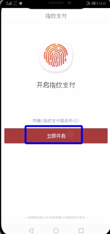 京东设置指纹支付的详细操作流程