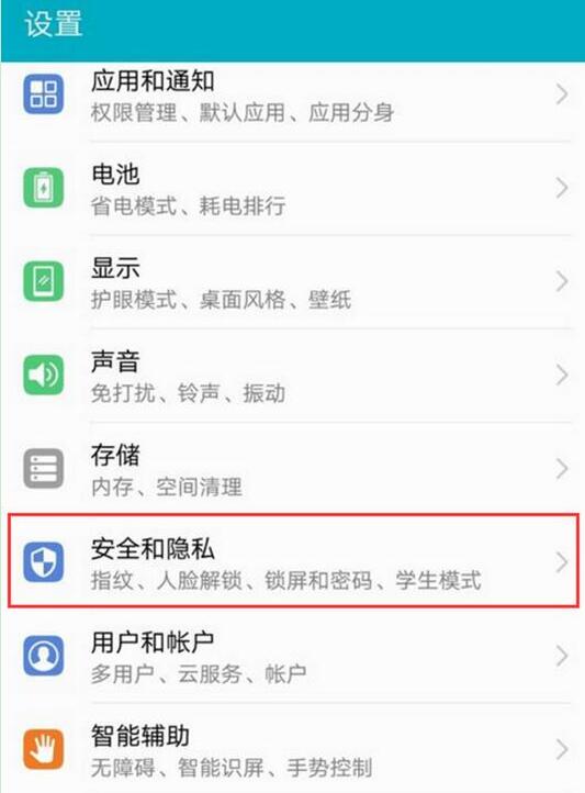 荣耀8x设置应用锁的操作流程图