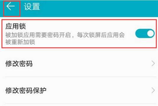 荣耀8x设置应用锁的操作流程图