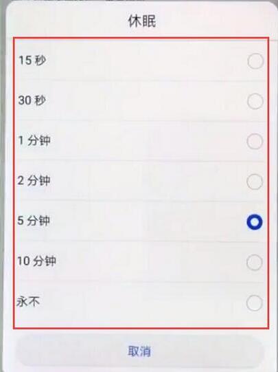 华为荣耀8xmax休眠时间在哪里设置