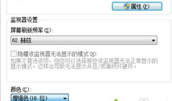 win7颜色质量