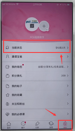 孕育管家app