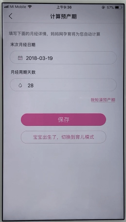 孕育管家app