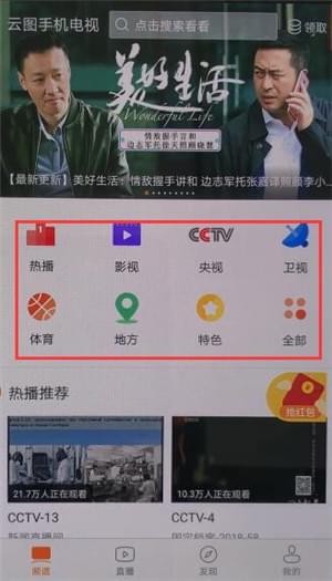 云图tv怎么看回放