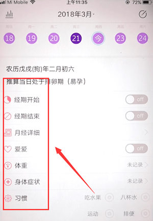 大姨妈app怎么查历史记录