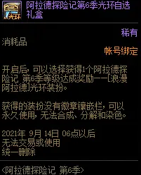 DNF浪漫阿拉德光环属性及外观分享