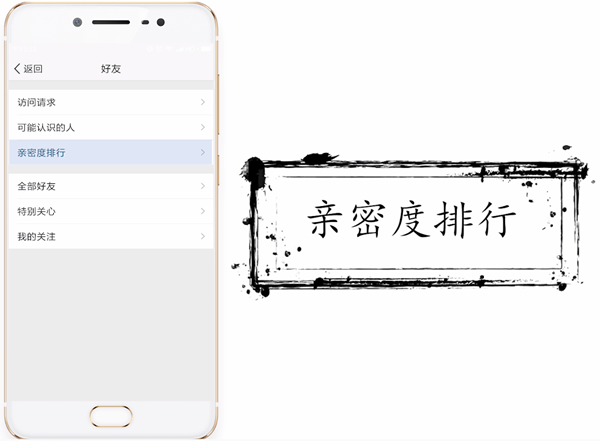 手机qq怎么查看与好友的亲密度