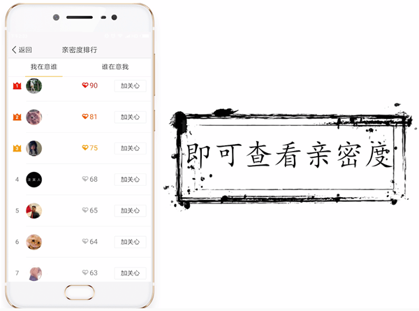 手机qq怎么查看与好友的亲密度
