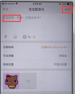 亲宝宝app如何上传照片