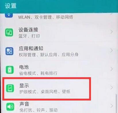 华为麦芒7怎么调节屏幕常亮时间