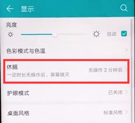 华为麦芒7怎么调节屏幕常亮时间