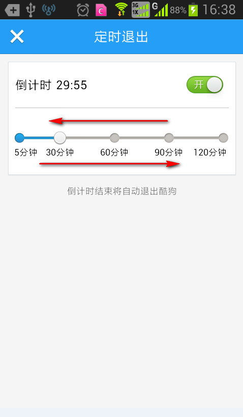 手机上的酷狗音乐怎么设置退出后自动关闭