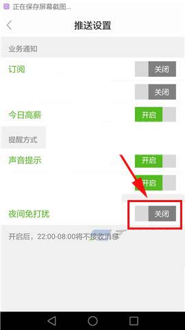 赶集网中打开夜间免打扰的具体操作步骤是什么