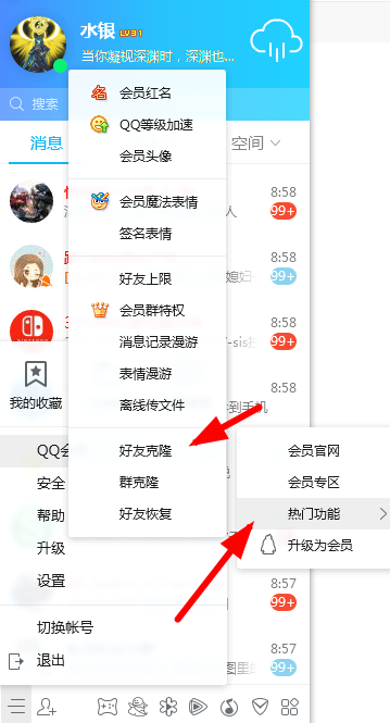 qq中好友克隆的具体操作流程是什么