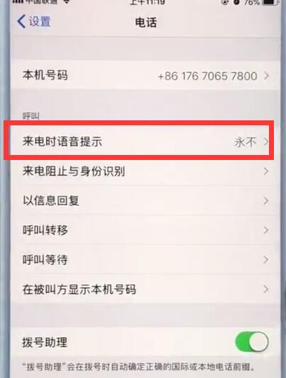 苹果7plus来电语音提示怎么设置