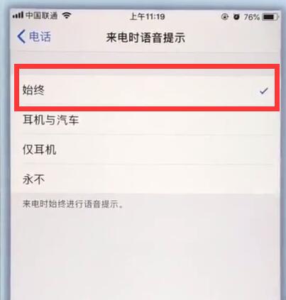 苹果7plus来电语音提示怎么设置