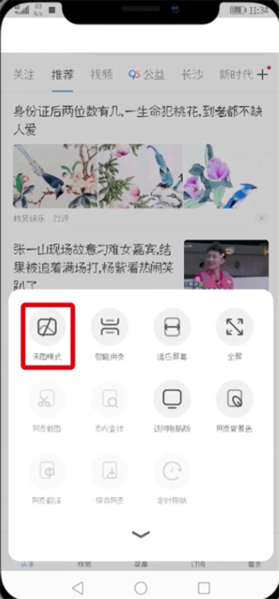 uc浏览器的无图模式怎么设置