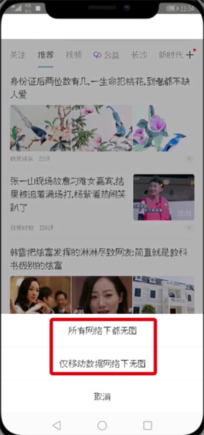 uc浏览器的无图模式怎么设置