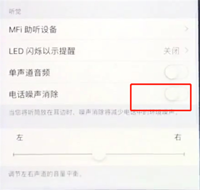 苹果8plus电话噪音消除在哪里