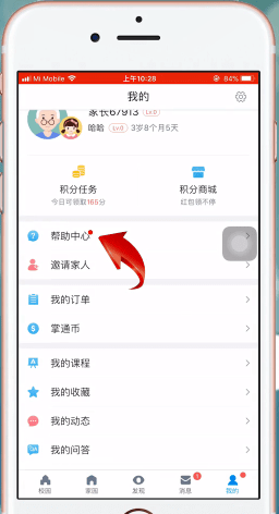 掌通家园app中删除宝宝的具体操作步骤