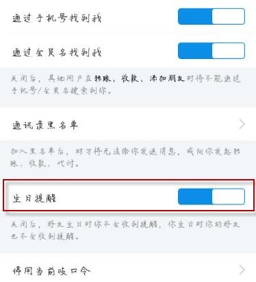 支付宝好友生日提醒怎么设置