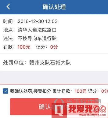 交管12123中交罚款的具体步骤介绍是什么