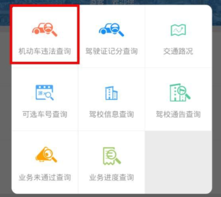 宁波交警app中查询违章的具体流程是什么